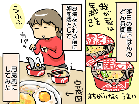 どん兵衛1