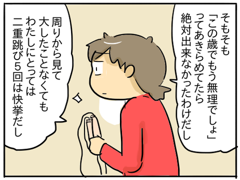 縄跳び21