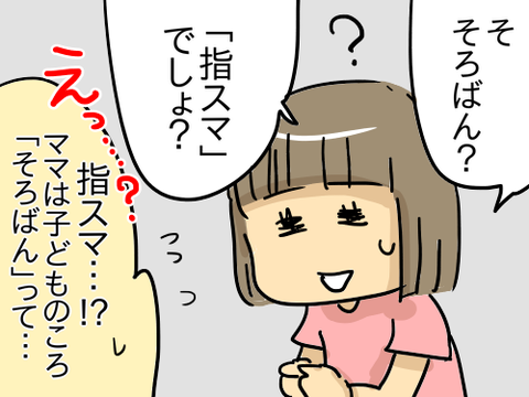 指スマ3