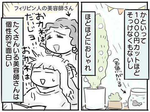 美容院苦手12