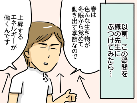 春4