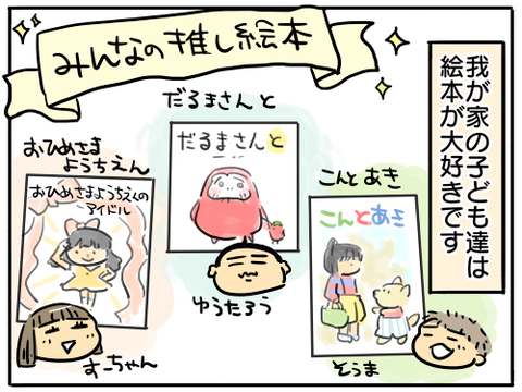 推し絵本1