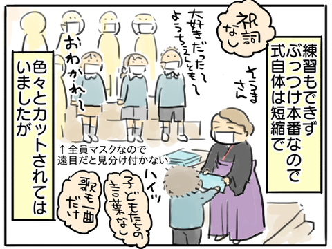 そうま卒園3