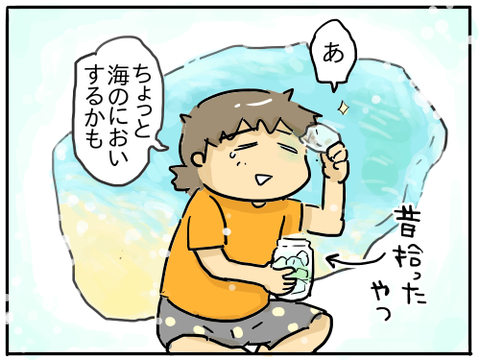 シーグラス8