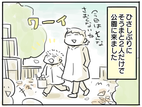 そうまと公園1