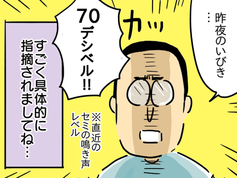 いびき4