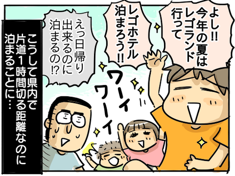 レゴランド6