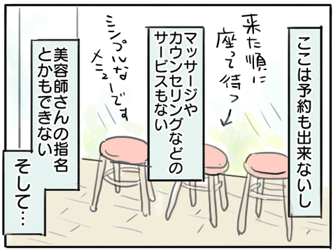 美容院苦手10