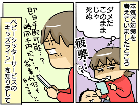 キッズライン2