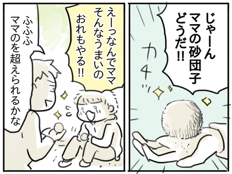 そうまと公園3