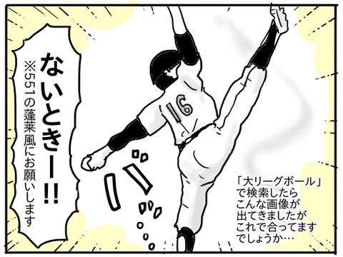 大リーグ養成ギプス4