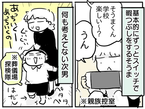 じいちゃんの葬式2