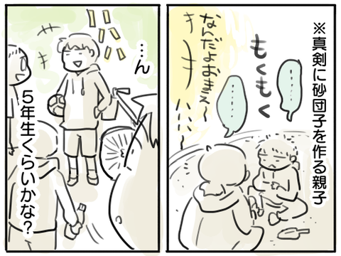 そうまと公園4