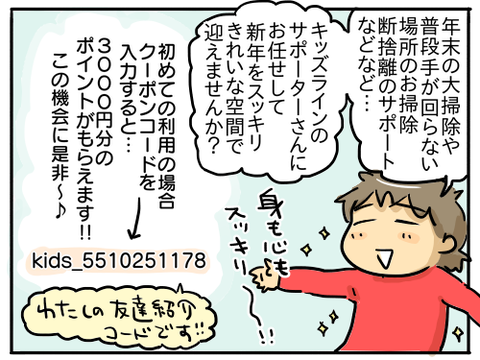キッズライン家事代行10
