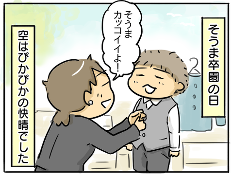 そうま卒園1