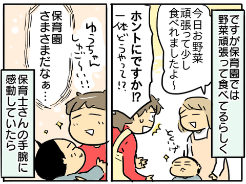 次男偏食2