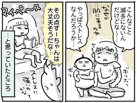 すーちゃんのストレス2