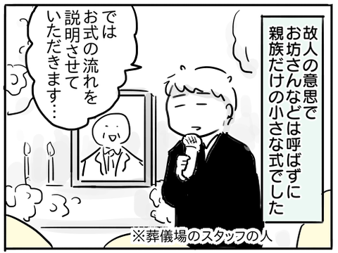 じいちゃんの葬式7