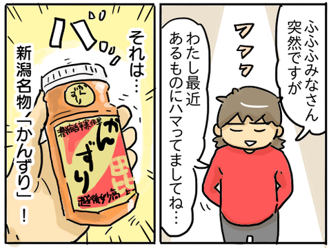 かんずり1