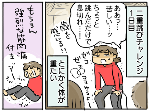 縄跳び12