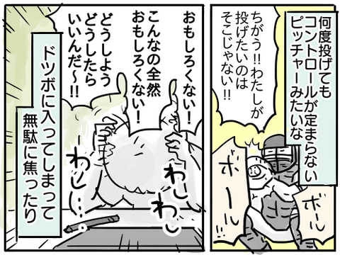 スランプ4