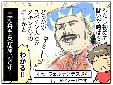 三河弁と筑後弁と福井弁11