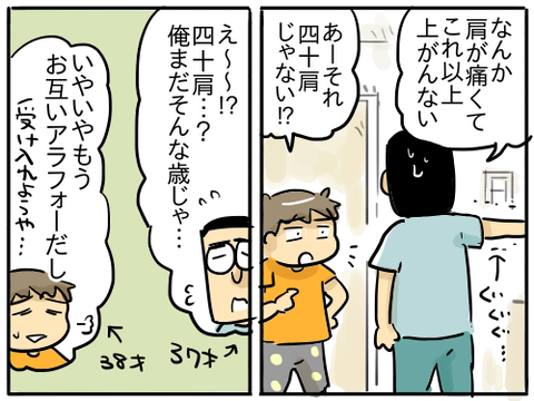 四十肩2