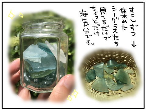 シーグラス9