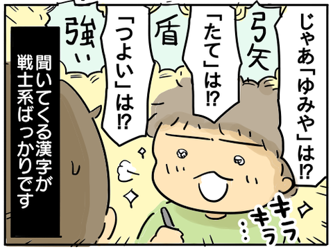 そうまと漢字4