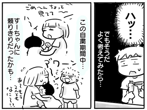 すーちゃんのストレス8
