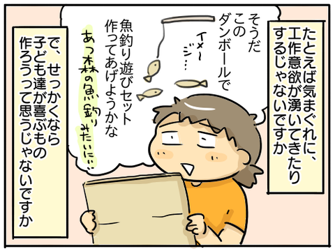 ダンボール工作1
