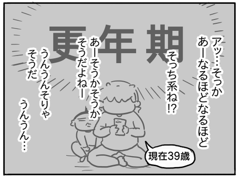 プレ更年期5-1