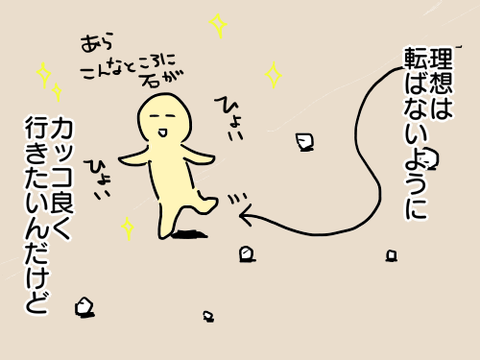 こんな自分と、生きていく48