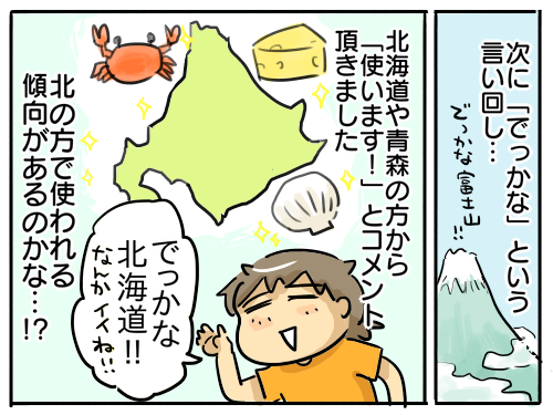 ブカい でっかな という言い回しについてまとめました 新 規格外でもいいじゃない シングルマザーたまことゆかいな子ども達 Powered By ライブドアブログ ブカい でっかな という言い回しについてまとめました 新 規格外でもいいじゃない シングルマザーたまことゆかいな子ども達 Powered By ライブドアブログ
