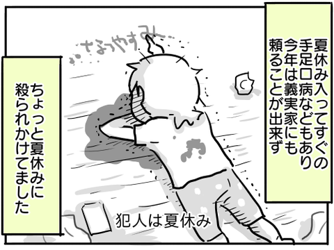 犯人は夏休み1