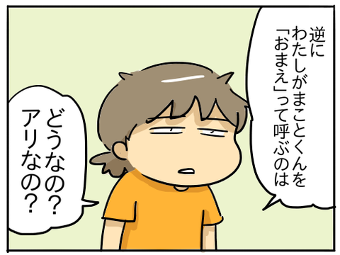 おまえ8