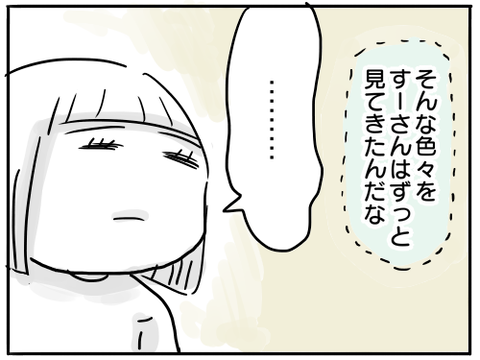 すーさん25