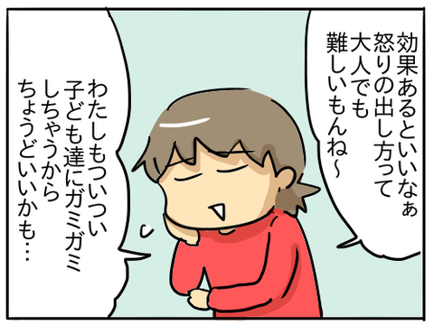アンガーマネジメント10