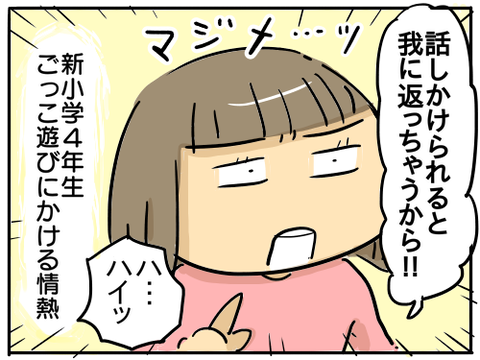 ごっこ遊び4