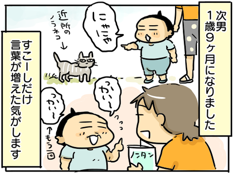 1歳9ヶ月1