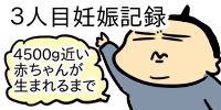 3人目妊娠記録アイコン
