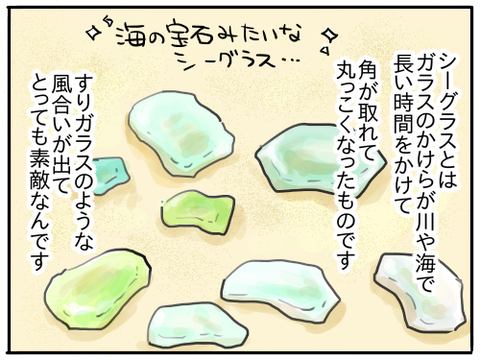 シーグラス6