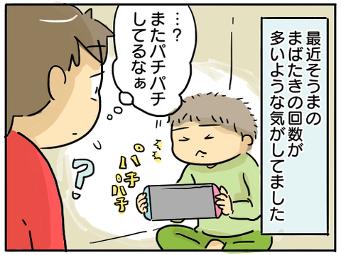 そうまのチック1