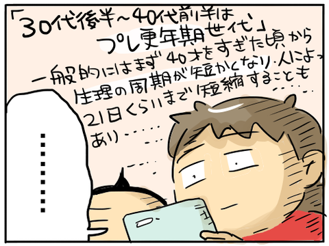 プレ更年期4