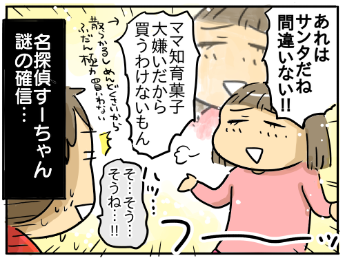 サンタの正体は一体…⁉名探偵すーちゃんの推理 新・規格外でもいいじゃない!!～シングルマザーたまことゆかいな