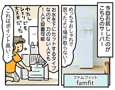 プレミアムウォーター4