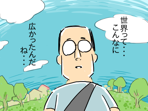 世界広し3