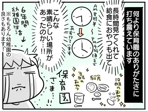 園生活3