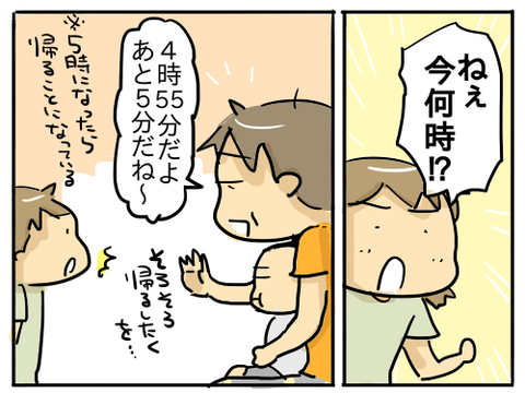 あと5分3