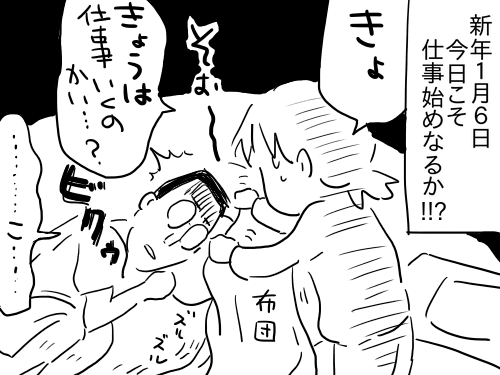 仕事はじまらず5